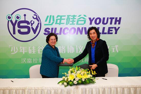 汉富控股与中国下一代教育基金会签署“少年硅谷”战略合作协议
