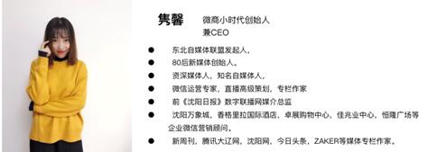 小时代CEO隽馨：立足媒体联盟，撬动万亿微商产业