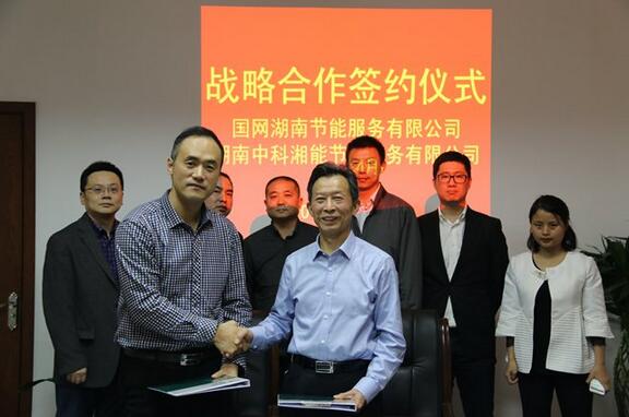 中科湘能与国网湖南节能公司签订战略协议