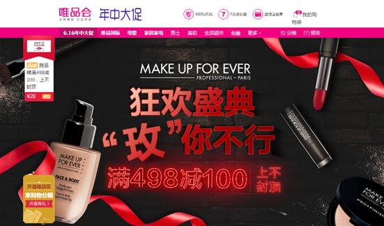 要百变更专业MAKEUPFOREVER官方登陆唯品会6.16年中大促