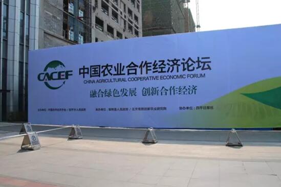 2017中国农业合作经济论坛7月1日盛幕将启