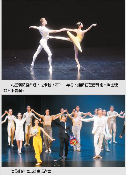 德国芭蕾舞剧《浮士德II》在京上演