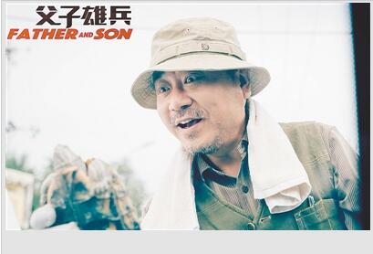 电影《父子雄兵》范伟：一个不会节省子弹的演员