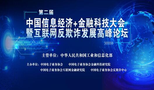 金融科技大会——引爆北上深三地联动金融科技嘉年华