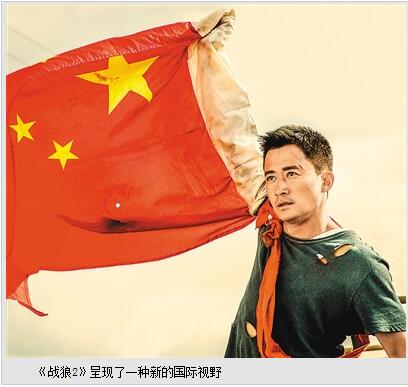 《战狼2》呈现了一种新的国际视野讲述更加自信的中国故事