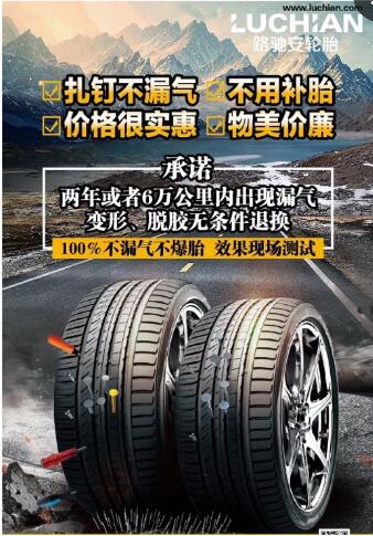 轮胎市场再次强劲爆发路驰安轮胎2018重拳出击