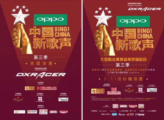迪瑞克斯DXRacer冠名赞助2018第三季《中国新歌声》美国海选