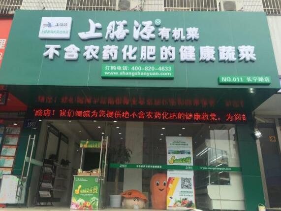 上膳源连锁门店—长宁店.jpg