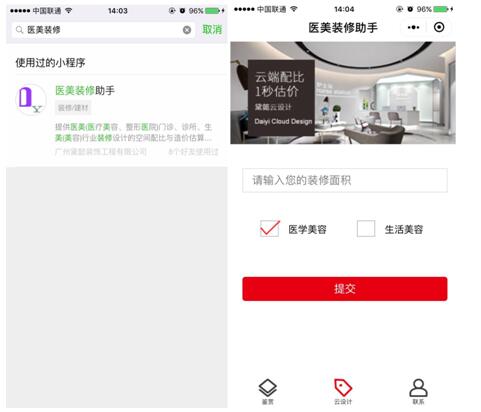 医美行业喜讯：黛懿中国发布国内第一款医美装修设计小程序