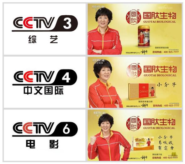 国家平台成就国家品牌人民国肽强势登陆CCTV系列频道