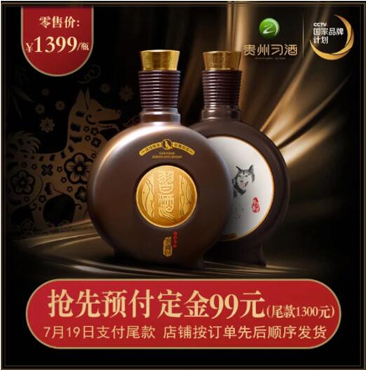 贵州习酒已形成“双引擎”生肖文化酒的战略超车模式