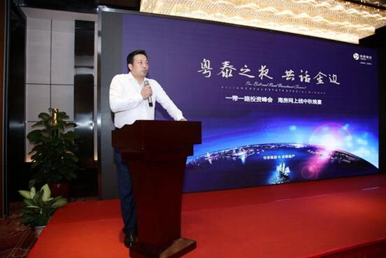 “一带一路”投资论坛暨海房网上线活动在深圳盛大举行