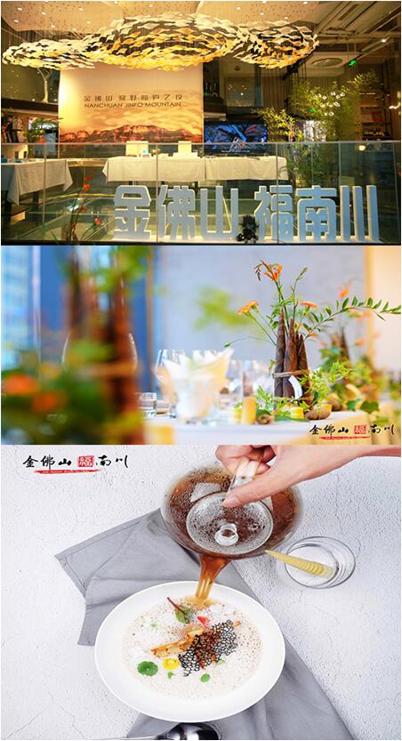 重庆美味发现：金佛山方竹笋跨界国际分子料理新体验