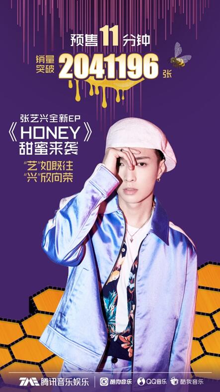 张艺兴全新EP《HONEY》开启正售乐迷甜到失眠