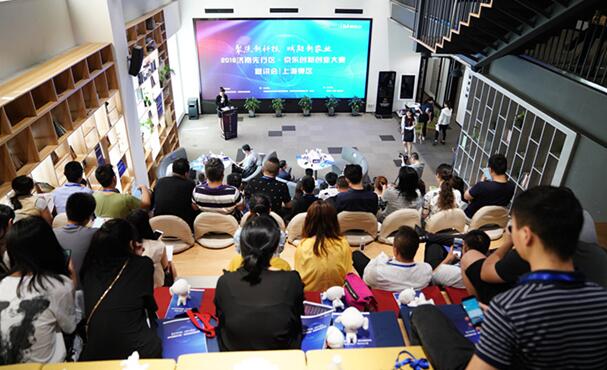 2019济南先行区·京东创新创业大赛上海赛区宣讲会举办