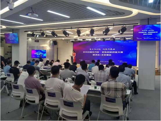 2019济南先行区·京东创新创业大赛北京赛区宣讲会在京举办