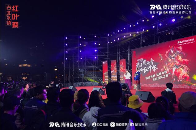 腾讯音乐娱乐次元国风SHOW唱响古北水镇红叶祭