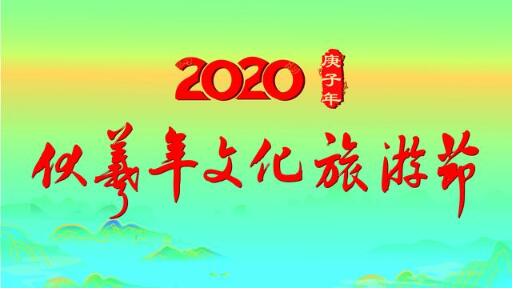 伏羲年爷爷将从淮阳走向世界｜2020龙的传人春节联欢晚会成功举办